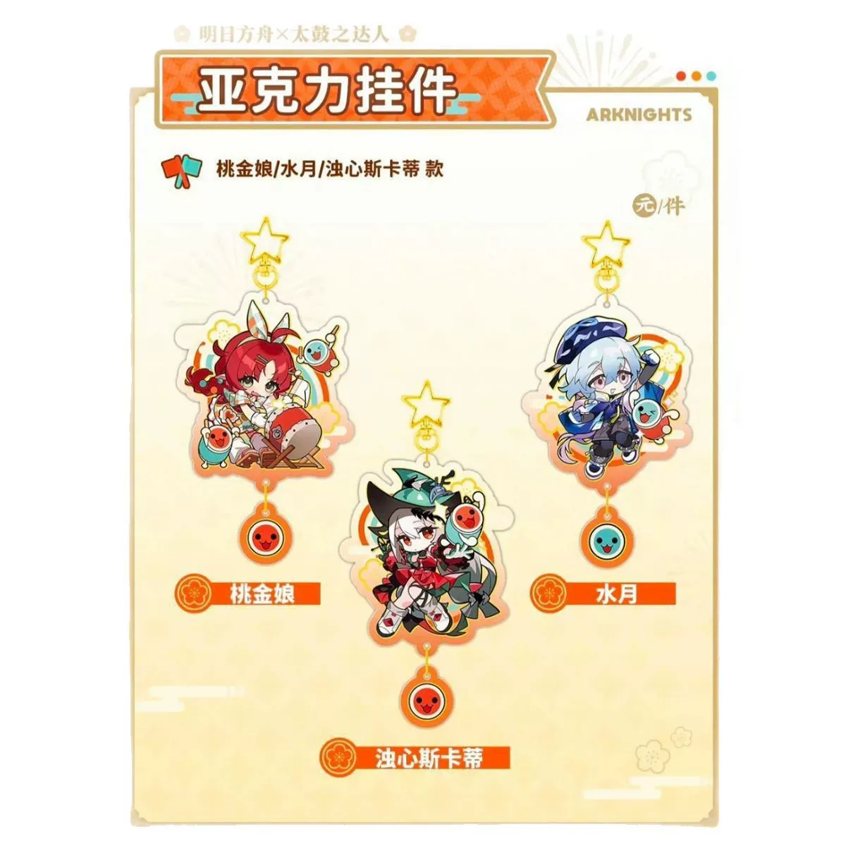 Ключодержатель-акриловый по мотивам Arknights Taiko Master Linkage Series Myrtle Water Moon Heart Skadi