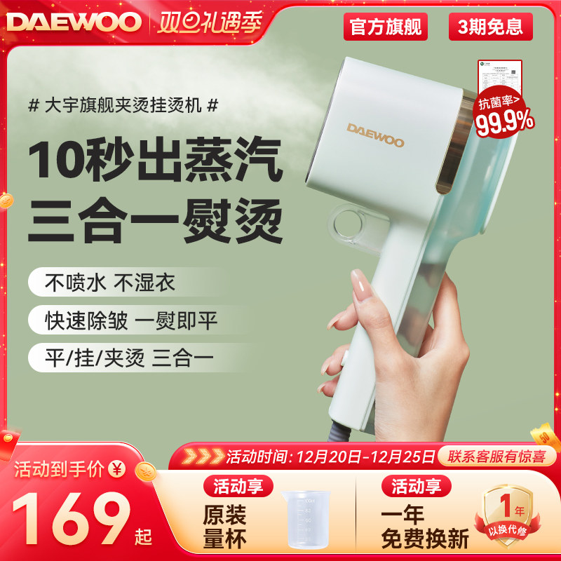 Daewoo Handheld Hanging Bronzer Steam Ironing Machine Home Electric Iron Small Portable Electric Scalding Scalding Garment God-Taobao