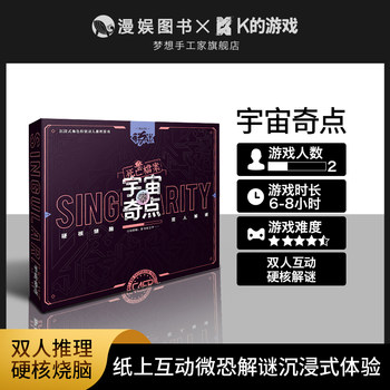 Puzzle S Series 01 Universe Singularity Immersive Suspense Script Killing Interactive Two-player Mystery Game ເກມກະດານການເຜົາໄຫມ້ສະຫມອງ