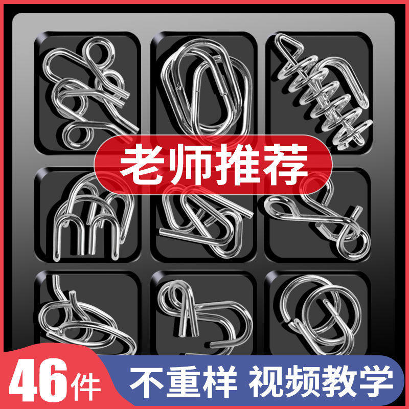 Children's ring-breaking intellectual buckle Kongming lock Luban lock nine-chain set educational toys adult students high IQ