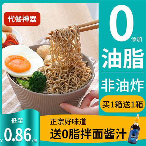 0 fat buckwheat noodles, instant noodles, reduced bubble noodles, low-fat whole wheat scallion oil, noodles, staple food, saccharin-free meal replacement food