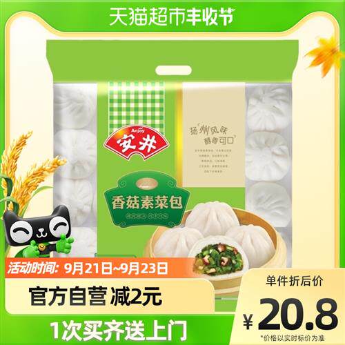 Anjing shiitake mushroom vegetable bag 720g bag frozen pasta vegetable bag breakfast semi-finished bun instant food
