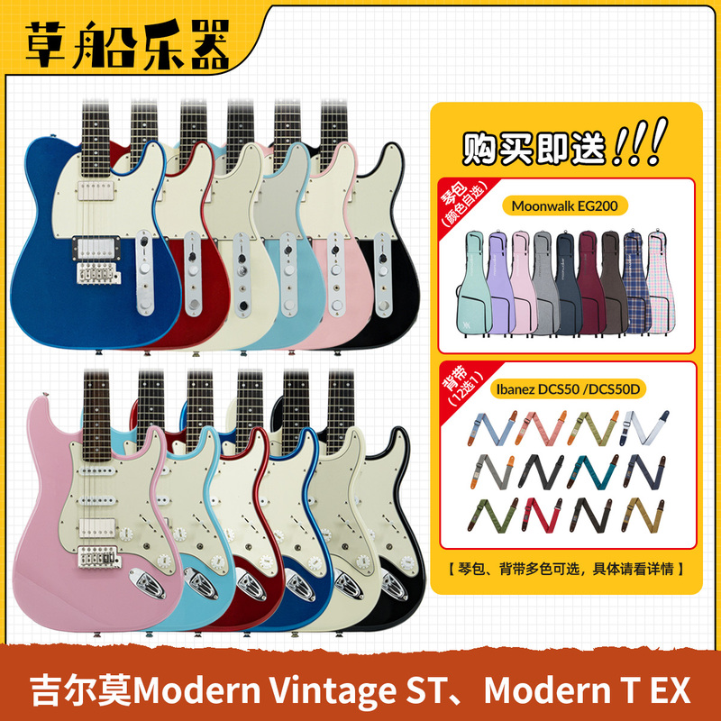 Gilmour Modern Vintage, Modern t Ex Entry-Level Electric Guitar for Beginners Gilmour Modern Vintage, Modern t Ex Entry-Level Electric Guitar for Beginners