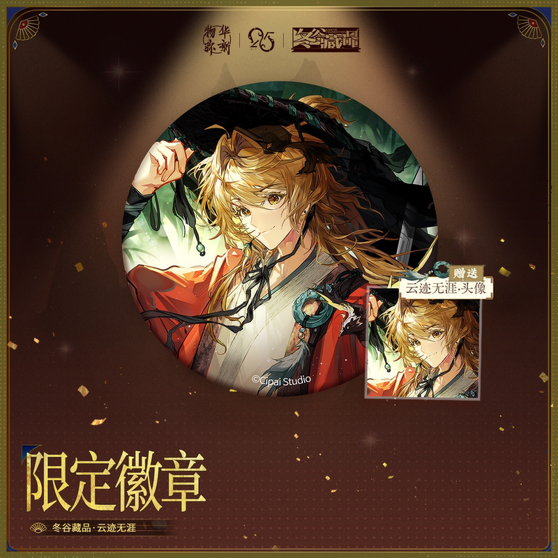 【Wuhua Mixin】Mo Ni Xiang Zhi Yun Ji Wu Ya Series Double Flash Badge Official Genuine Product 【Wuhua Mixin】Mo Ni Xiang Zhi Yun Ji Wu Ya Series Double Flash Badge Official Genuine Product