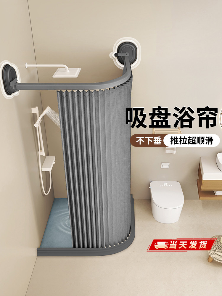 Suction Cup Curved Shower Curtain Rod Partition Curtain High-End Bathroom Shower Waterproof Shower Curtain Slide Rail Foldable Thickened