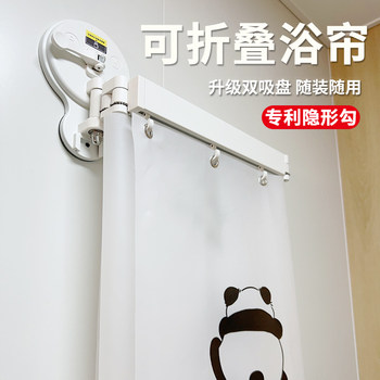 Suction Cup Foldable Shower Curtain, High-End, No-Drill Bathroom Partition Curtain, Dry and Wet Separation, Invisible Waterproof Shower