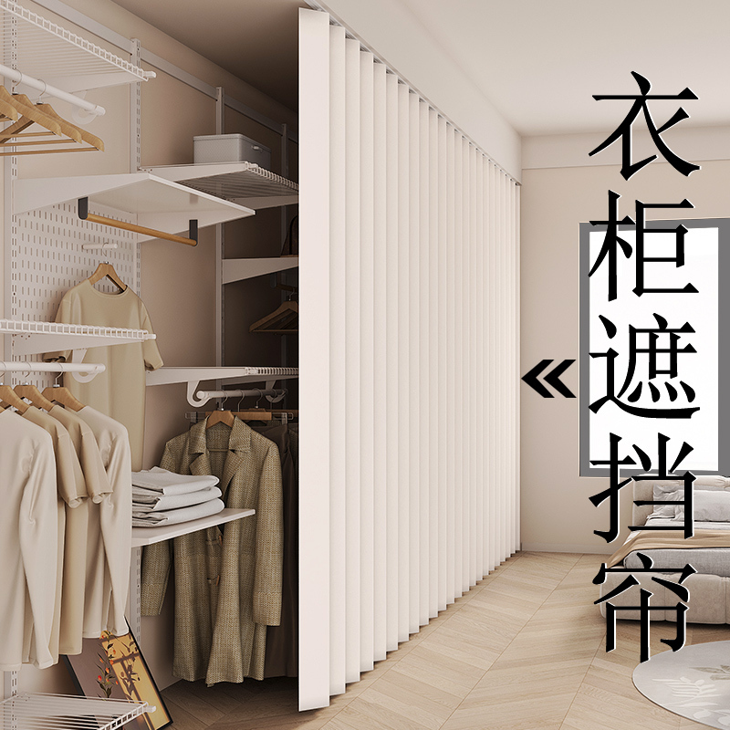Large Wardrobe Curtain with Sliding Rail, Self-Adhesive, No-Drill, Open-Style Wardrobe Curtain for Dustproofing