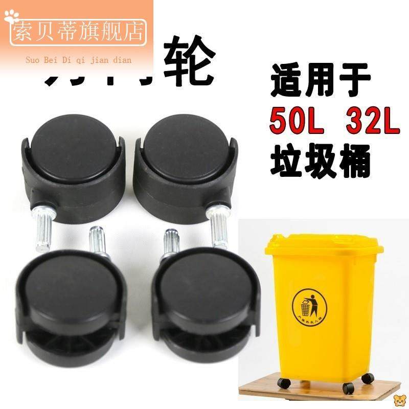 Universal Wheels 1 5 Inch 50 Liter Small Wheels Plastic Household Trash Can Accessories 32L Trash Cans Wheel In-line Wheels-Taobao