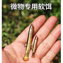 Small loach fake bait Luya cocked mouth special nemesis bass simulated soft bait t-tail soft worm micro-bait imitation bait