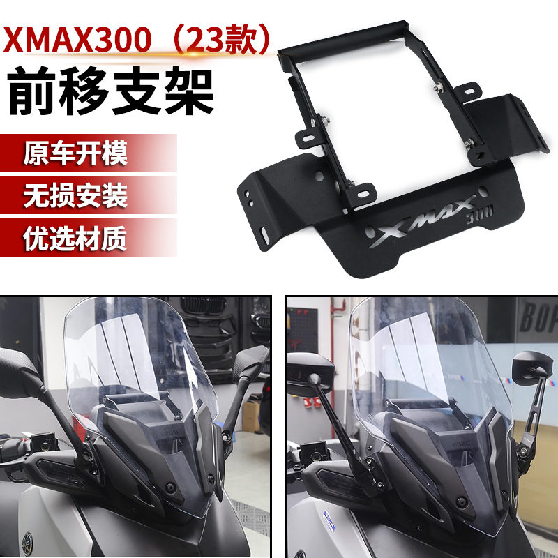 Apply 23 Yamaha xmax300 retrofitted rear-view mirror front moving bracket mobile phone holder navigation expansion pole accessories-Taobao