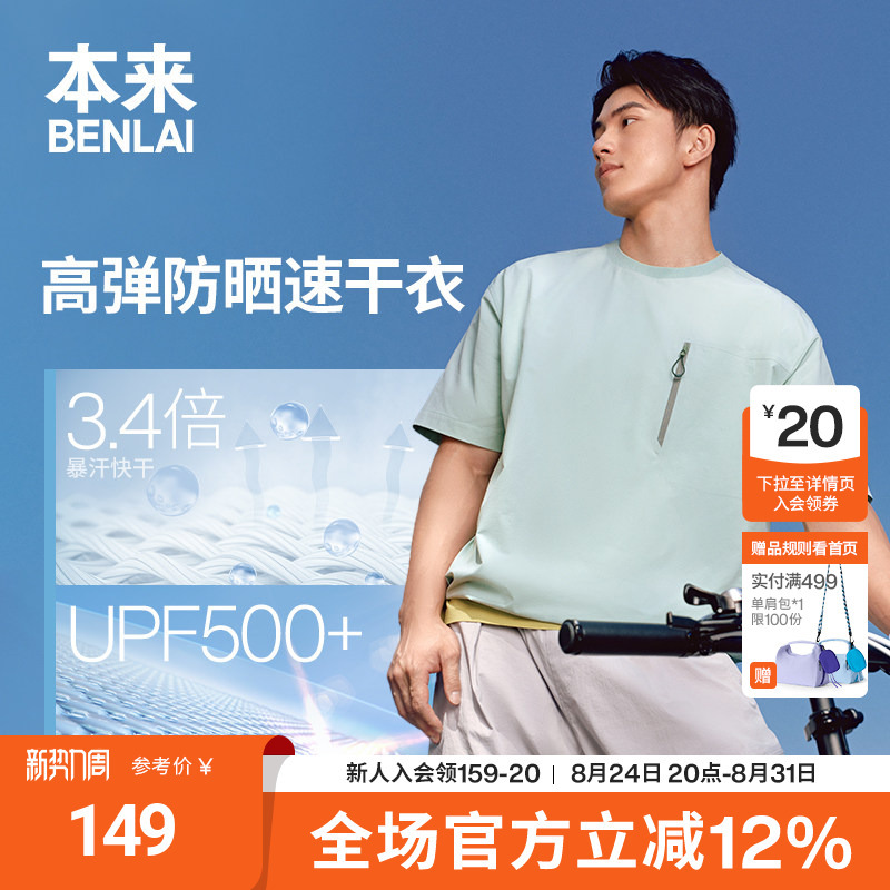 Original Benlai Men's Quick-Drying Sun Protection T-Shirt Outdoor Sports Top 2026 Summer New Model Brl460023