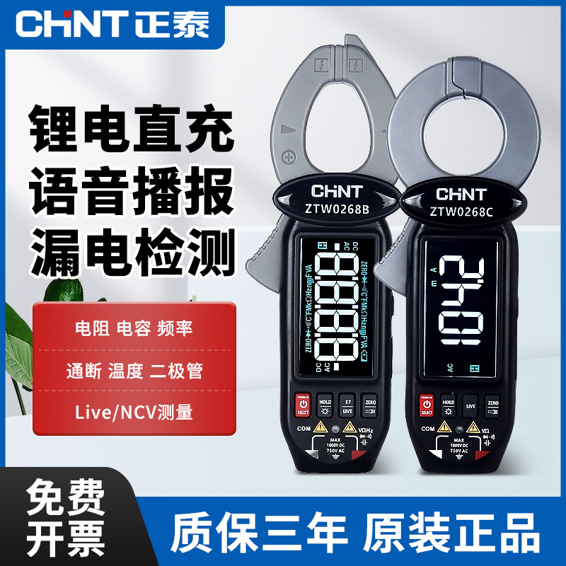 Zhengtai fully automatic intelligent pliers-shaped universal meter high precision electrician special universal table pliers table current gauge earth leakage-Taobao
