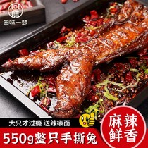 (Anchor Recommendation) Back To Taste A Dream Savory Hand Ripping Rabbit Whole 550g Large portions of the Sichuan Special Authentic Cuisine