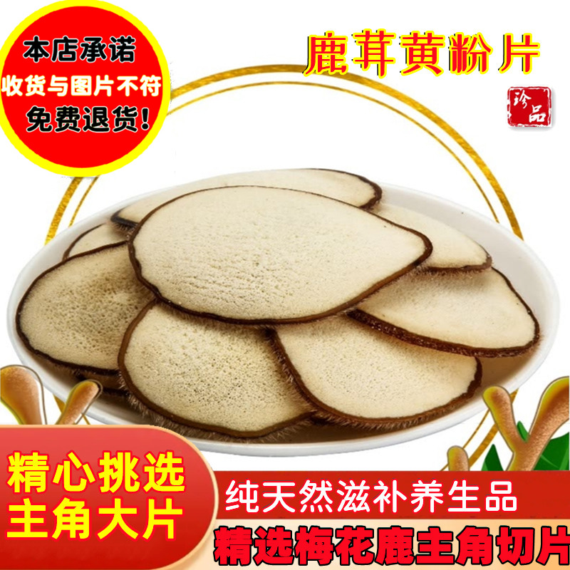 Authentic Plum Blossom Deer Antler Yellow Powder Slices Slice Preferred Stubble 2 Bars Antler Bubble water Boiling Broth Chinese herbal medicine-Taobao