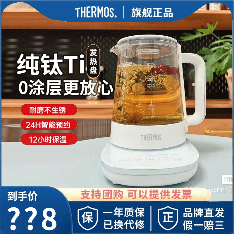 Thermos Health Kettle, Pure Titanium Multifunctional Small Office New Model Tea Maker, Hot Water Kettle, Flower Tea Kettle