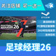 Pc Chinese Version Steam Football Manager 26 Fm26 Football Manager 2026 China Region Cd Key Activation Code