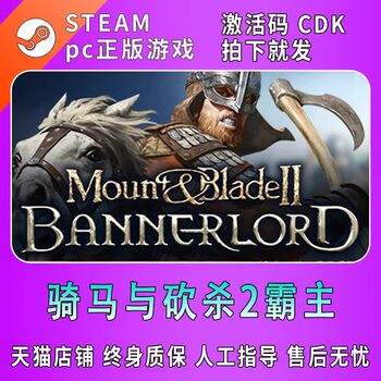 Pc Chinese Steam Mount & Blade Ii: Bannerlord Deluxe Edition Genuine Cdkey/Serial Number/A Activation Code