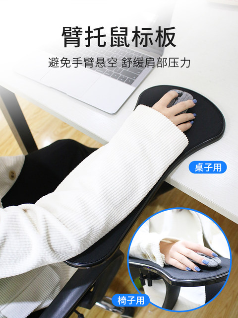 Creative Arm Rest Computer Wrist Rest Chair with Mouse Pad Wrist Support Keyboard Rest Elbow Rest No-Drill Desktop