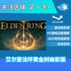Steam Official Version Elden Ring Elden Ring Gold Tree Shadow Edition Dlc China Region Cd Key Activation Code Pc Chinese Official Version