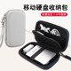 Mobile Hard Drive Digital Storage Box, Hard Multi-Functional Data Cable Storage Bag, Charger, Mouse, Mobile Power Cord Storage Bag, Earphones, U-Disk, Power Bank, Mobile Phone Accessories Protection, Shockproof and Drop-Proof