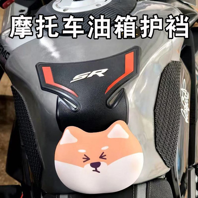 Motorcycle fuel tank Shiba Inu dog head cute silicone fill with elasticity ins rider crotch protection egg protection game protection