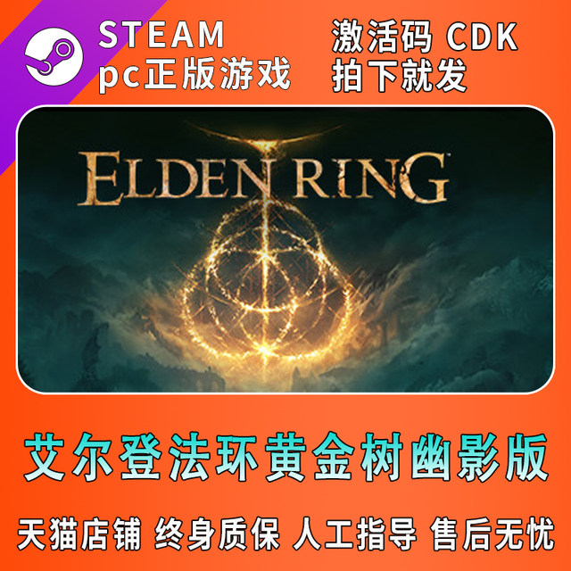 Steam Official Version Elden Ring Elden Ring Gold Tree Shadow Edition Dlc China Region Cd Key Activation Code Pc Chinese Official Version