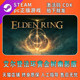 Steam Official Version Elden Ring Elden Ring Gold Tree Shadow Edition Dlc China Region Cd Key Activation Code Pc Chinese Official Version