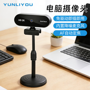 Yunliyou Computer Camera Hd2K Auto Focus Noise Reduction Built-In Microphone Driver-Free Plug and Play