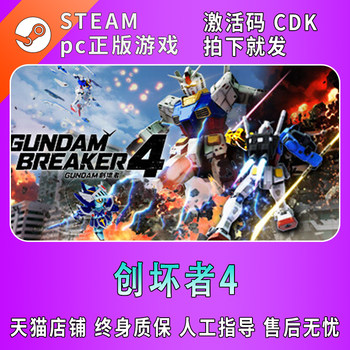 Steam Genuine Version of Gundam Breaker 4, China Region Activation Code Cdk Gundam Breaker 4