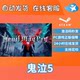 Pc Chinese Steam Game Genuine Game Devil May Cry 5 Dmc5 China Region Activation Code China Region Cdk