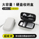 Mobile Hard Drive Digital Storage Box, Hard Multi-Functional Data Cable Storage Bag, Charger, Mouse, Mobile Power Cord Storage Bag, Earphones, U-Disk, Power Bank, Mobile Phone Accessories Protection, Shockproof and Drop-Proof