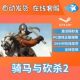 Pc Chinese Steam Mount & Blade Ii: Bannerlord Deluxe Edition Genuine Cdkey/Serial Number/A Activation Code