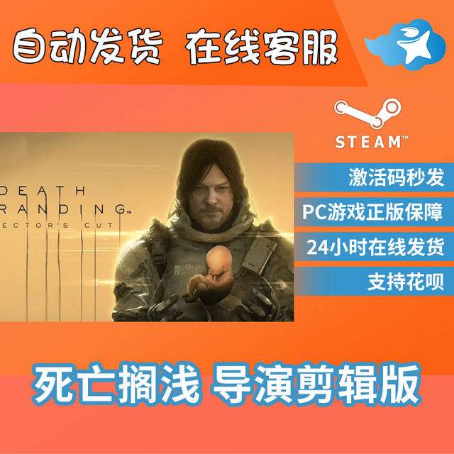 Pc Chinese Version of the Game Steam Death Stranding Director's Cut Dlc Upgrade China Region Cd Key Activation Code