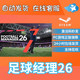 Pc Chinese Version Steam Football Manager 26 Fm26 Football Manager 2026 China Region Cd Key Activation Code