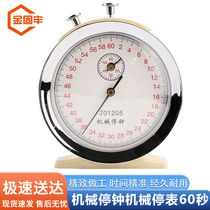 Jin Guluo mechanical stop clock mechanical stop clock physics experiment equipment stopwatch stop clock teaching aids teaching instrument 60 seconds KZ