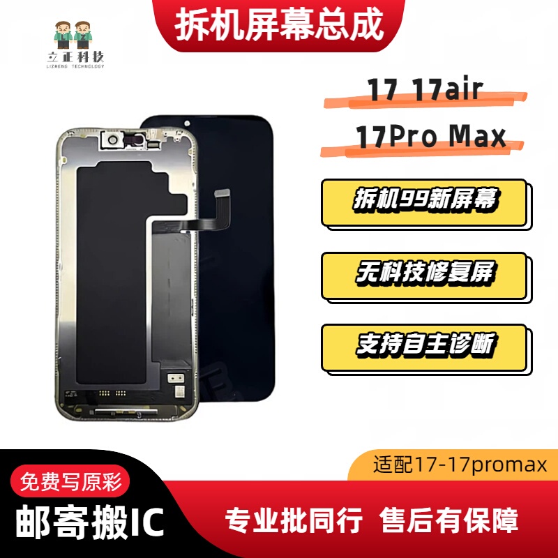 Suitable for Apple 17, 17 Pro, 17 Pro Max, 17 Air Screen Assembly, Lcd Disassembly, No Pop-Up Window Suitable for Apple 17, 17 Pro, 17 Pro Max, 17 Air Screen Assembly, Lcd Disassembly, No Pop-Up Window