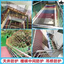 Anti-fall protection net anti-fall net villa home childrens staircase duplex indoor safety-shaped patio guardrail fence