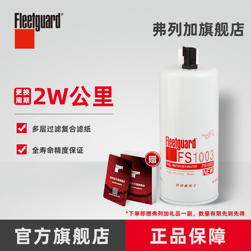 Fs1003 Thread 弗列加柴油滤芯FS1003,你的工程机械好搭档🧐深度解读与选购指南--淘宝好物网