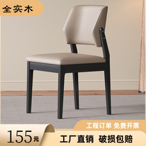 Wabi style solid wood dining chair home modern simple Italian back chair hotel restaurant Nordic dining table chair stool