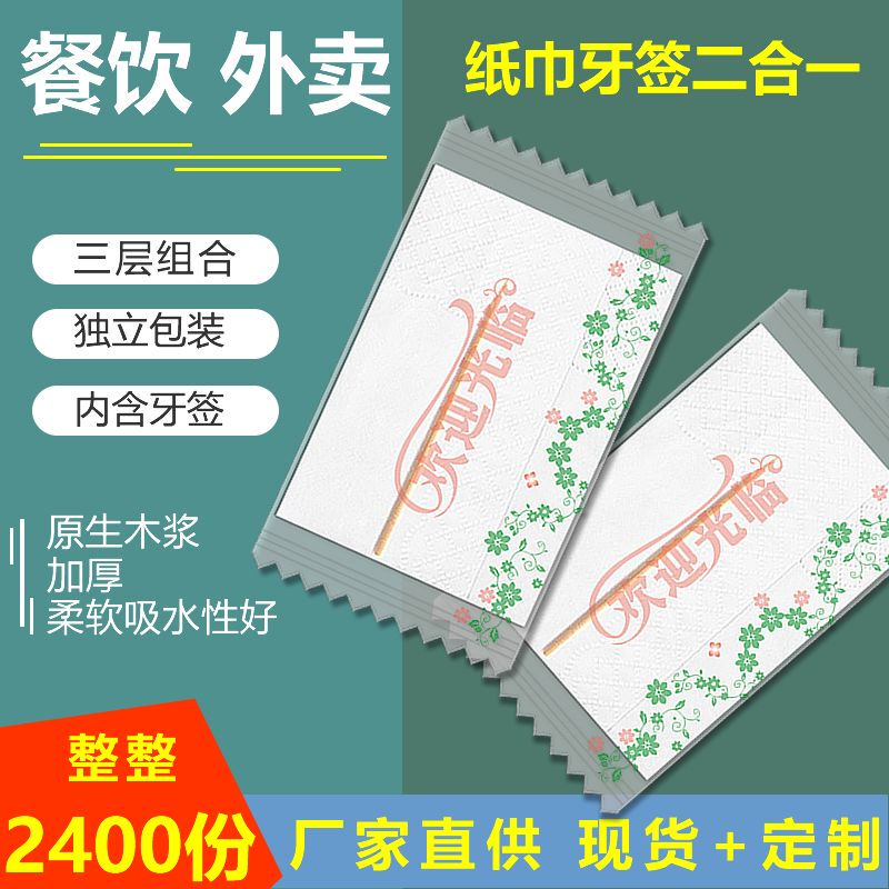 Disposable Catering Napkins in Small Packages, Individually Packaged Paper Towels and Toothpicks Two-In-One, Catering Packaging Paper Towels Disposable Catering Napkins in Small Packages, Individually Packaged Paper Towels and Toothpicks Two-In-One, Catering Packaging Paper Towels