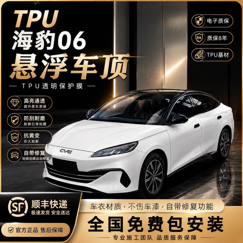 Seal 06Dmi Special Vehicle-Specific Floating Black Roof Floating Roof Color-Changing Film Tpu Imported Piano Gloss Black Floating Car Roof