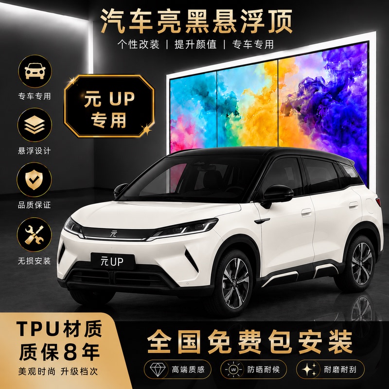 Byd Yuan up Special Tpu Glossy Black Floating Roof Sports Black Coating Does Not Damage Car Paint, Sun Protection, Scratch-Resistant, Includes Installation