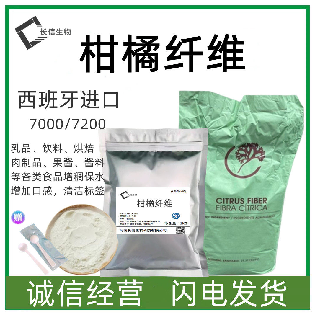 羧甲基纤维素钠食品级CMC高粘FH9耐酸耐高温型增稠剂稳定剂