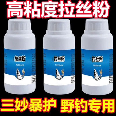 [野钓钓鱼拉丝粉鱼饵长丝粘粉纯小麦蛋白鲫鱼鲤鱼饵料拉饵拉大球]