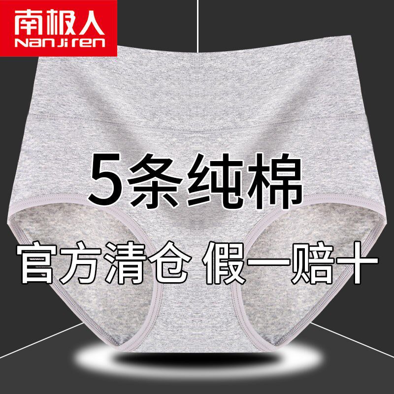 Antarctic cotton underwear ladies 3-5 high-waisted large-size adults cotton mid-waist fat mm200 catties students