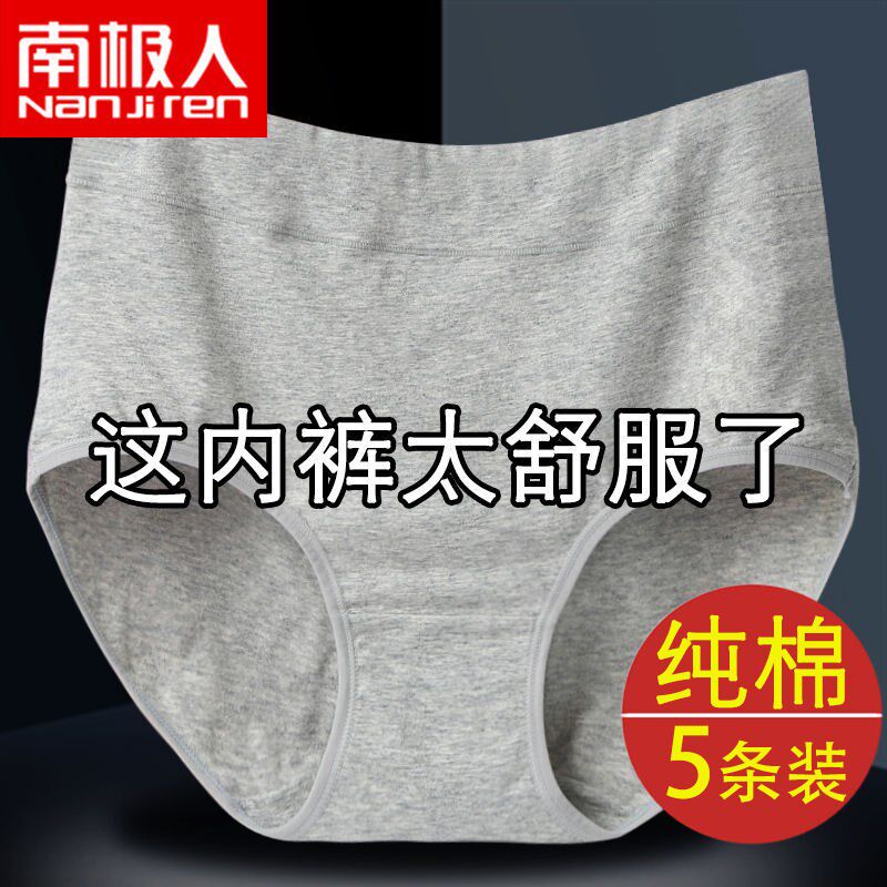 Antarctic cotton underwear ladies antibacterial 3-5 high waist large size adult cotton middle waist fat mm200 catties students