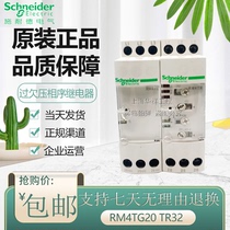 Schneider phase sequence relay RM4TG20 over-voltage and under-voltage protector RM4TR32 spot bargaining
