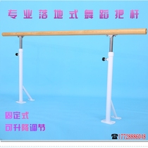 Floor-to-leg-bar dance rod professional fixed household classroom practice room children can lift and lift the knob