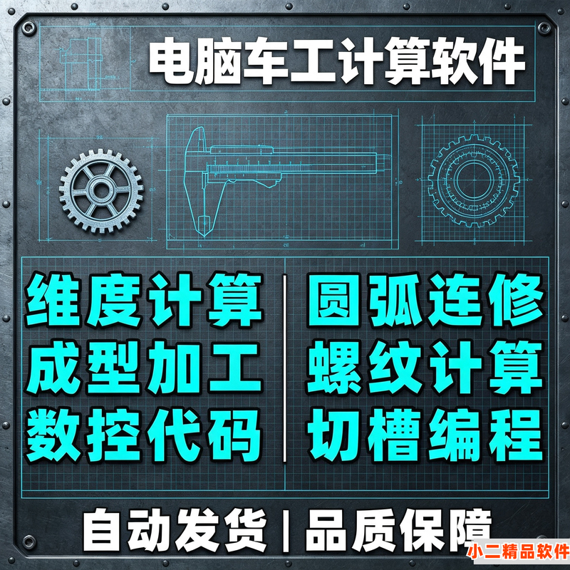 Cnc Lathe Computer Software Permanent Version Programming Software for Calculating Taper, Arc, Thread, and Straight Line Cutting Points