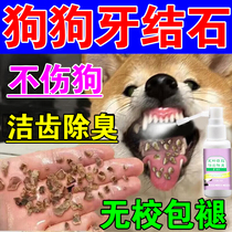 Dog tartar remover dissolves tartar fast-acting pet teeth tartar softening cleaner deodorizing spray